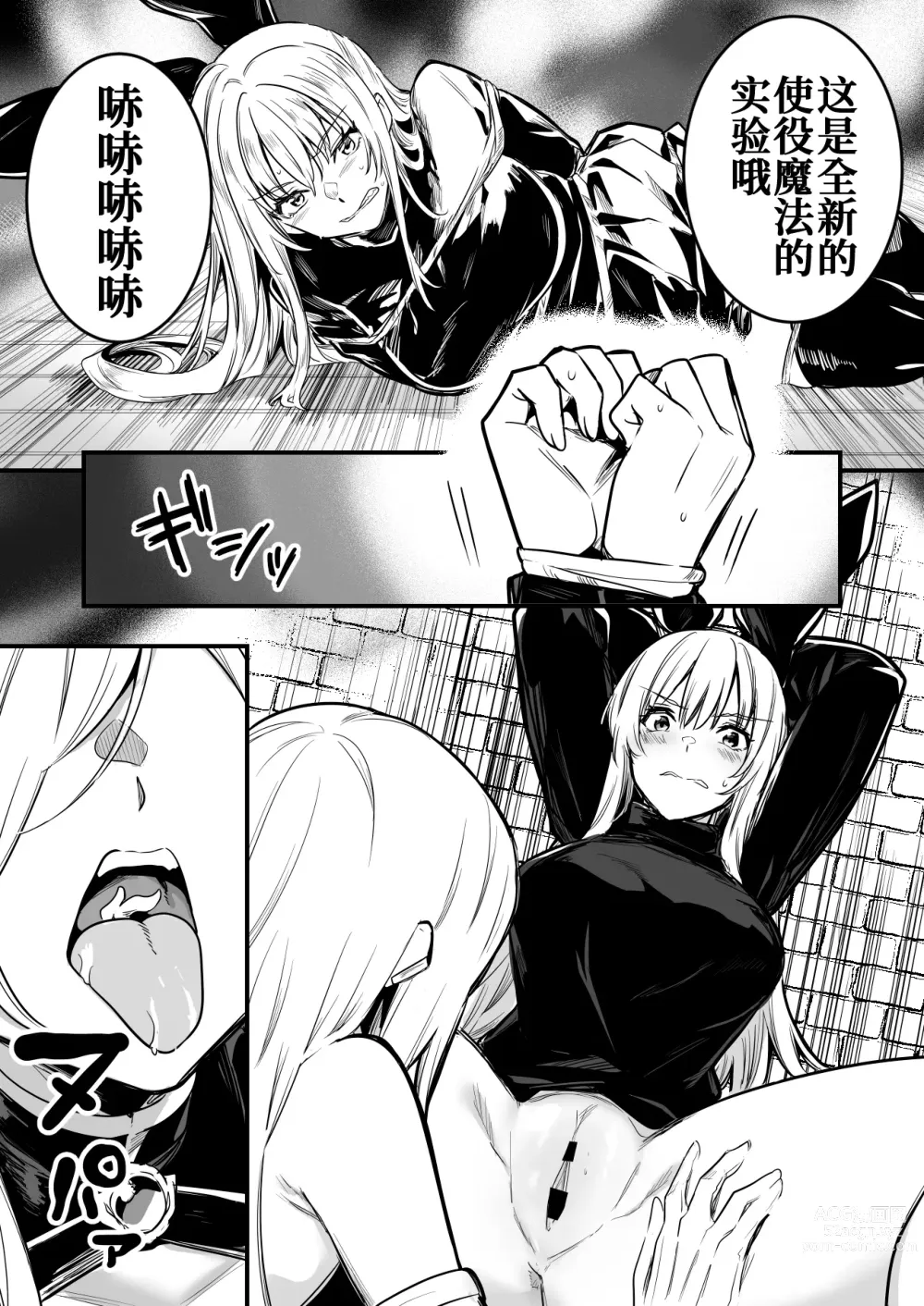 Page 2 of doujinshi Majo no Wana ni Hamatte Shieki Majutsu no Jikkentai ni Sareru Boukensha-chan