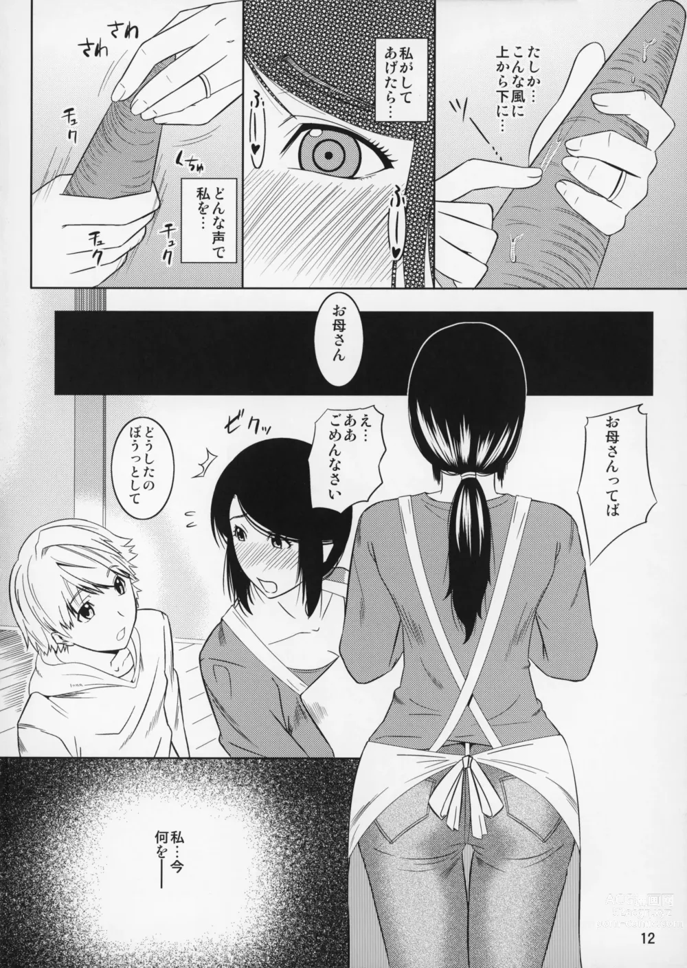 Page 13 of doujinshi Boketsu o Horu 11