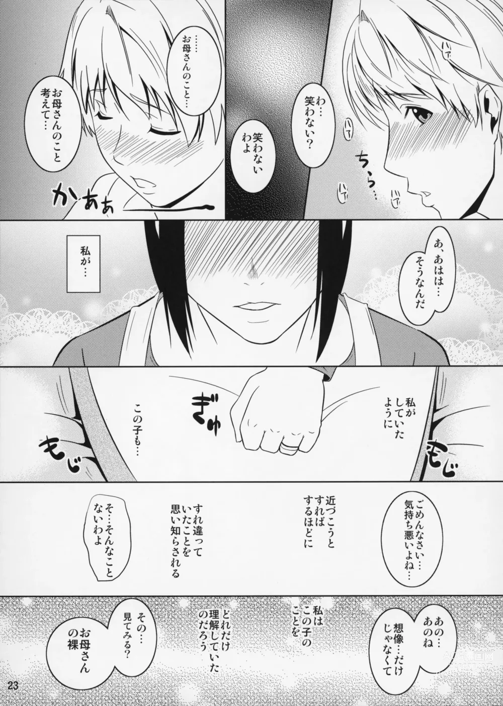 Page 24 of doujinshi Boketsu o Horu 11