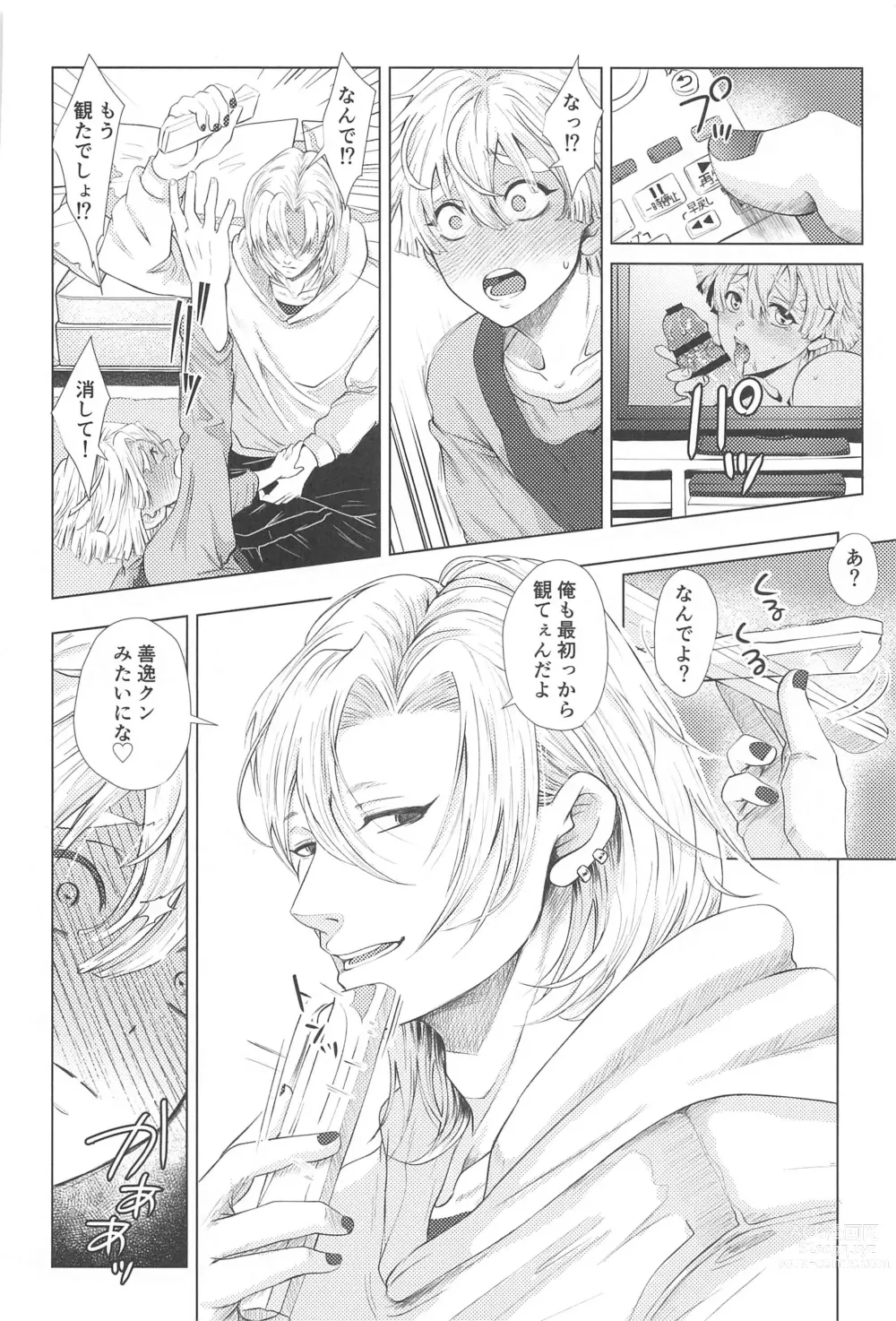 Page 15 of doujinshi Sore Hamedori desu yo ne?