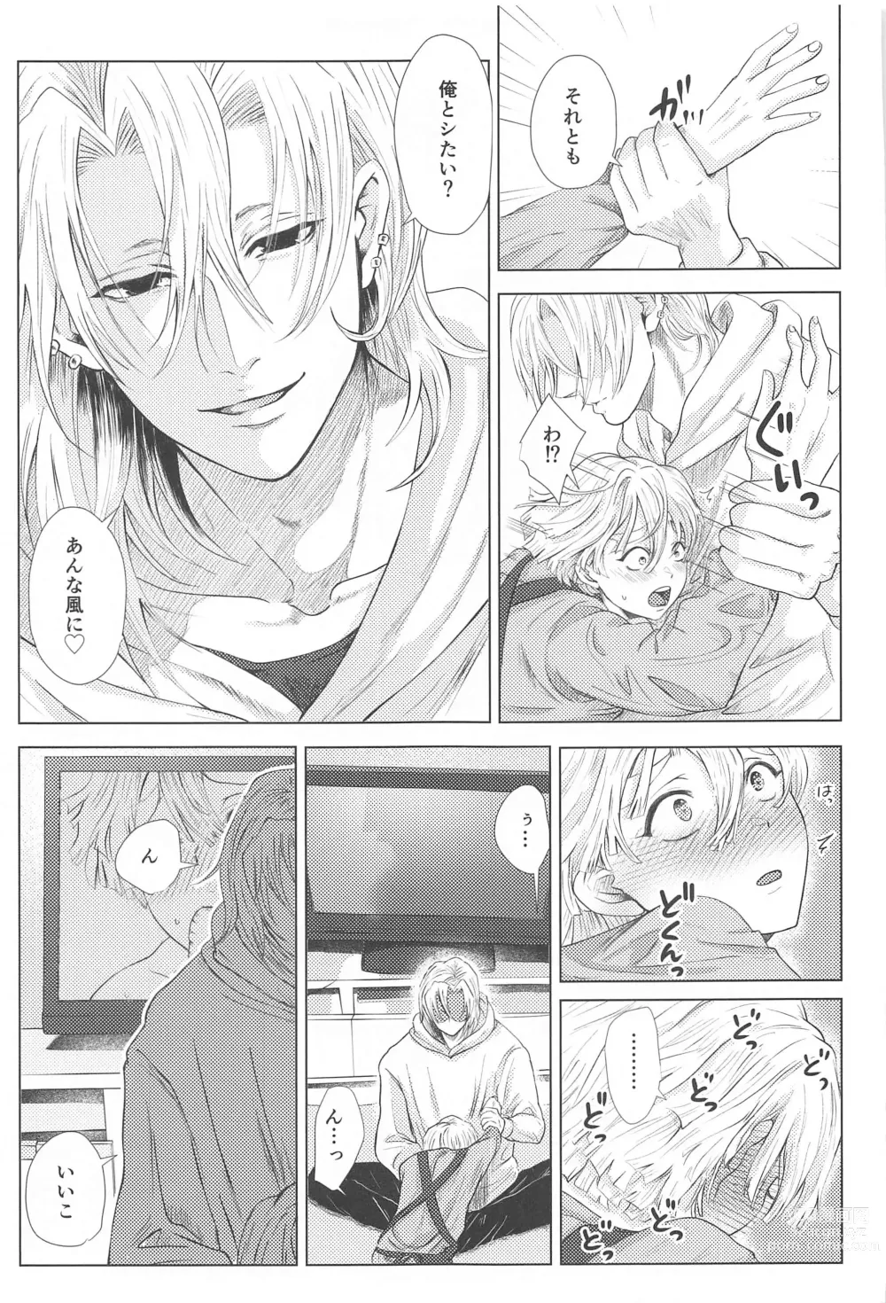 Page 16 of doujinshi Sore Hamedori desu yo ne?