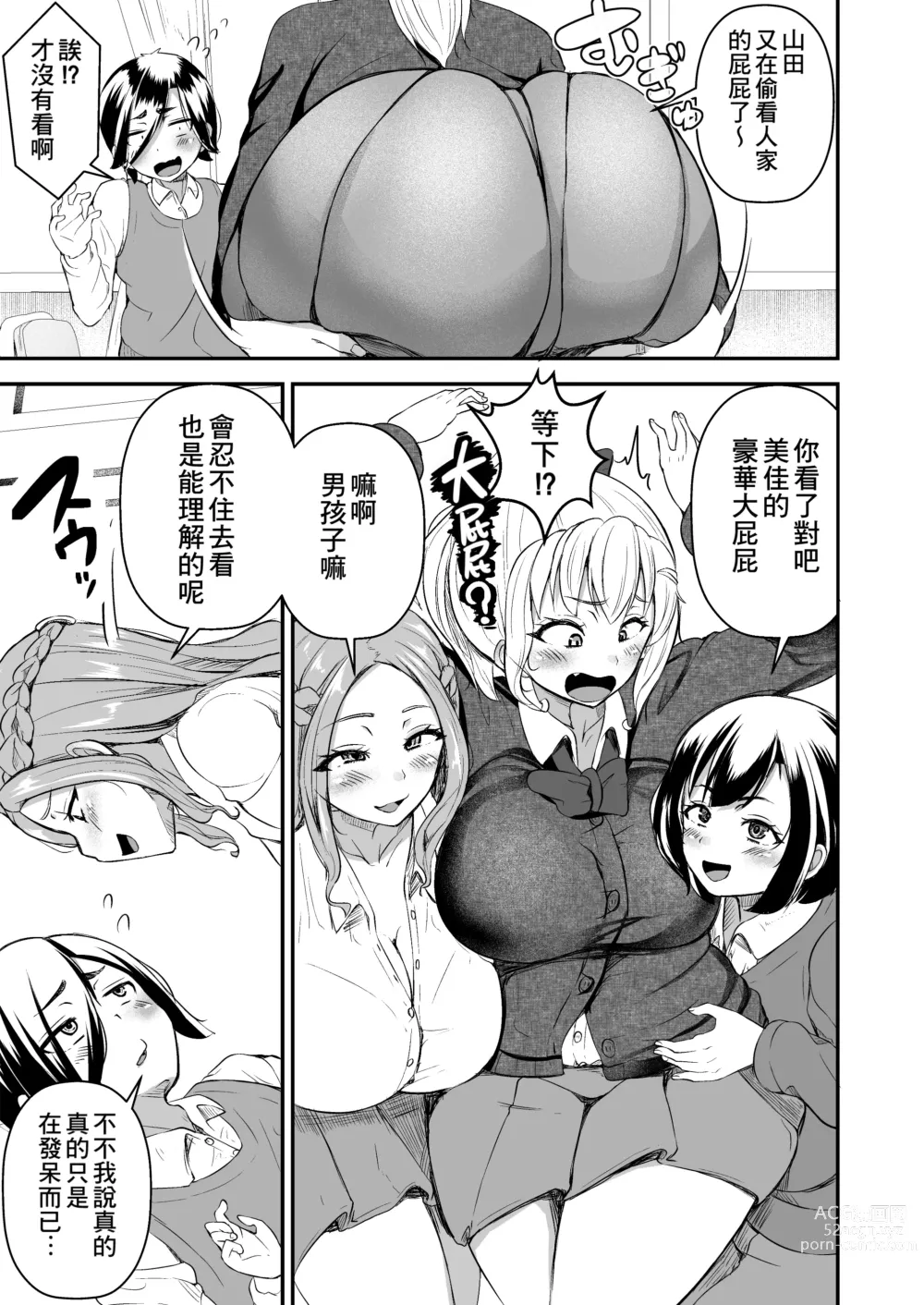 Page 5 of doujinshi Hitomebore ~Asedaku Gal JK to Hokenshitsu de Zubozubo~