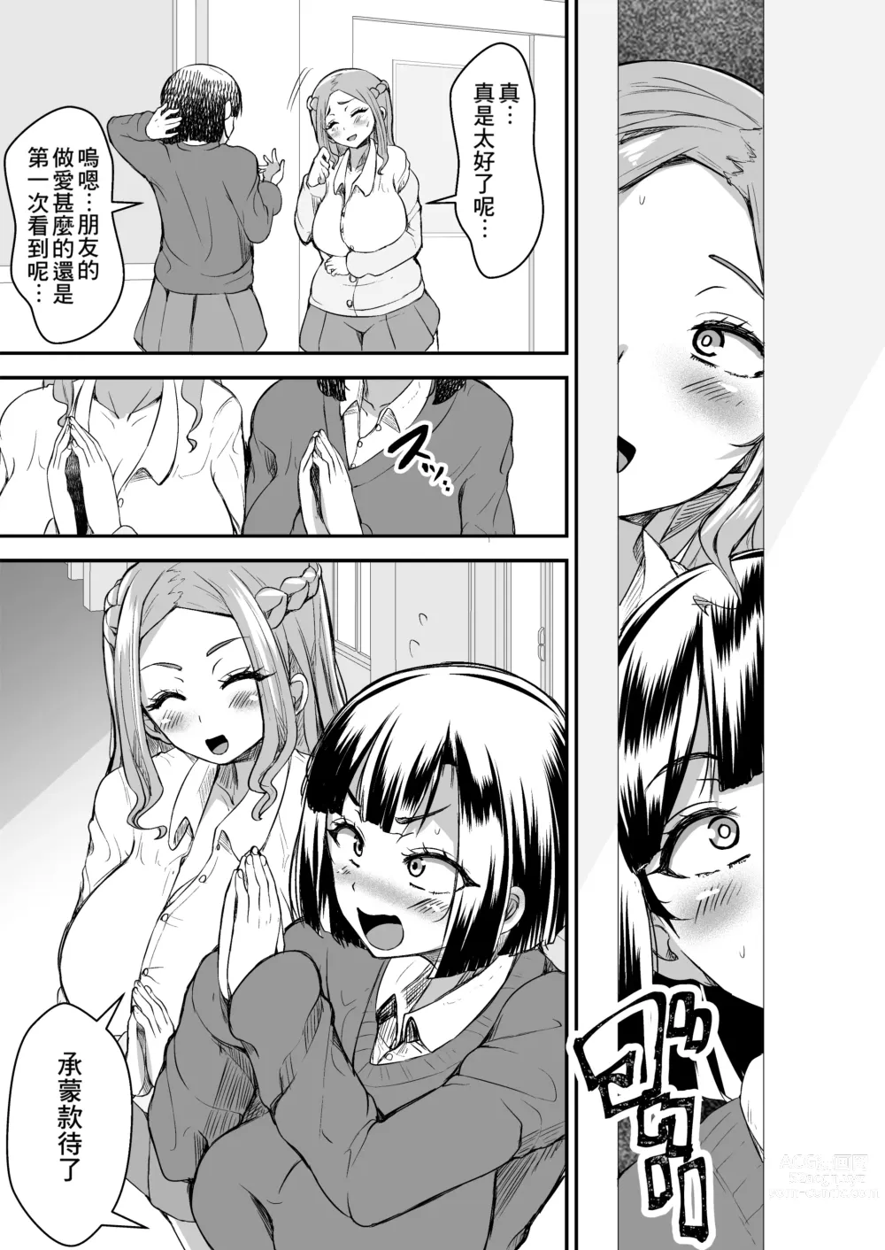 Page 53 of doujinshi Hitomebore ~Asedaku Gal JK to Hokenshitsu de Zubozubo~