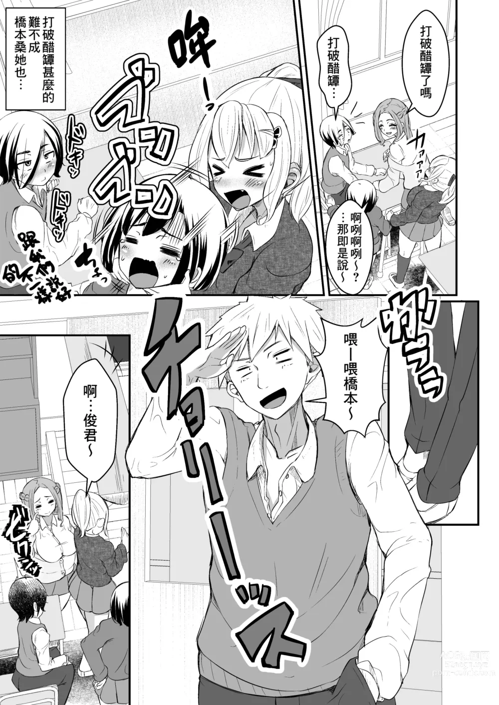 Page 7 of doujinshi Hitomebore ~Asedaku Gal JK to Hokenshitsu de Zubozubo~