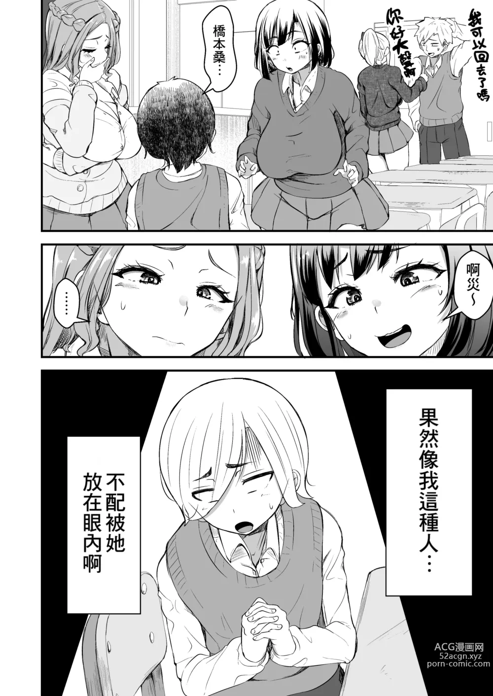 Page 8 of doujinshi Hitomebore ~Asedaku Gal JK to Hokenshitsu de Zubozubo~