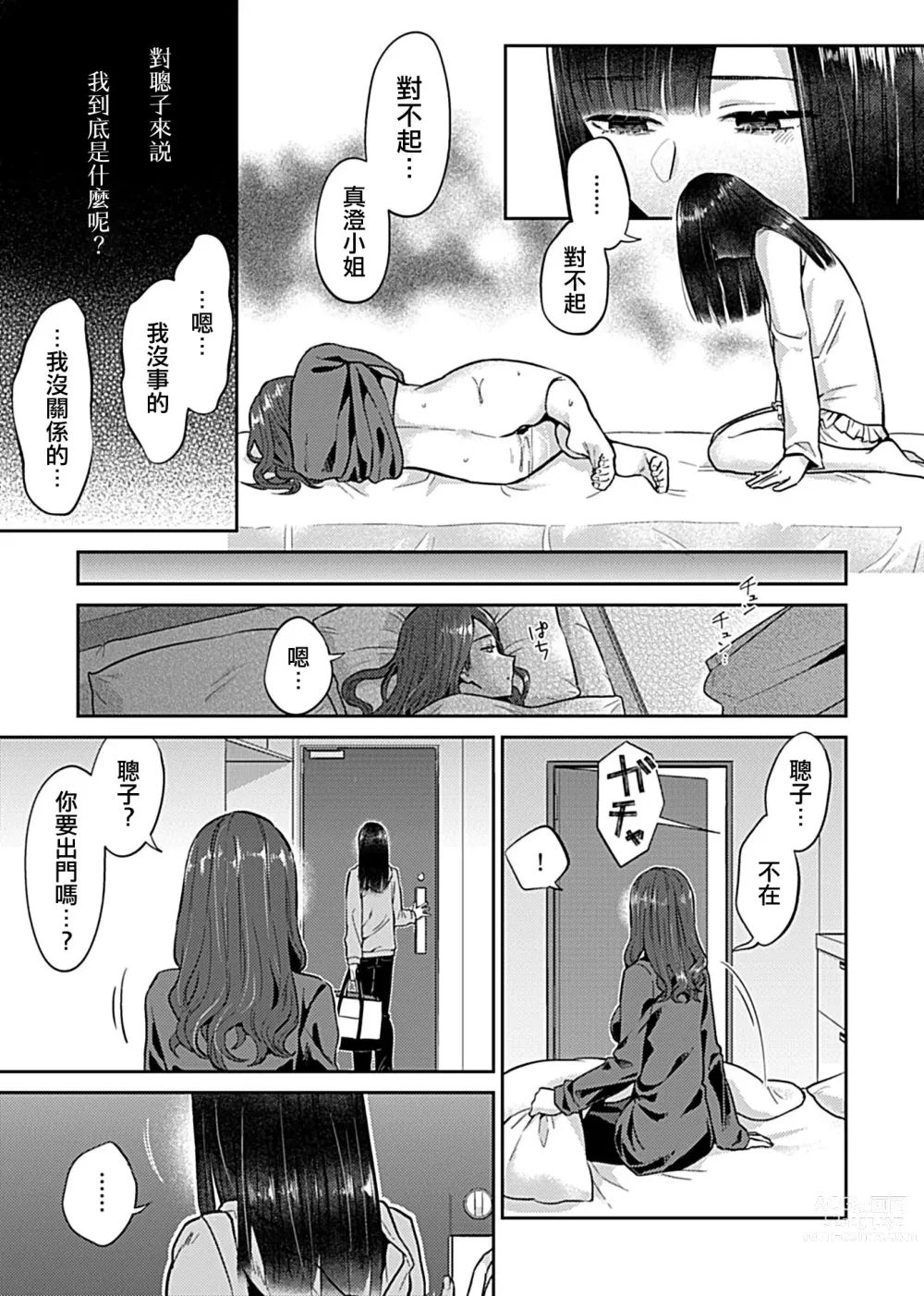 Page 102 of manga 肆意绽放的是百合之花