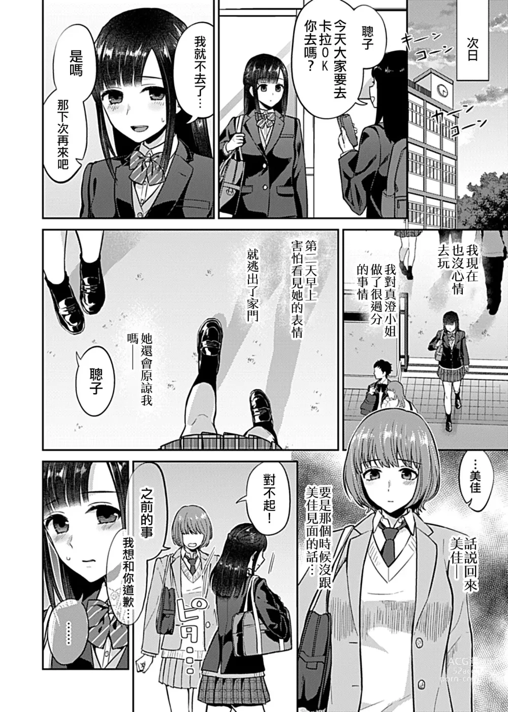 Page 108 of manga 肆意绽放的是百合之花