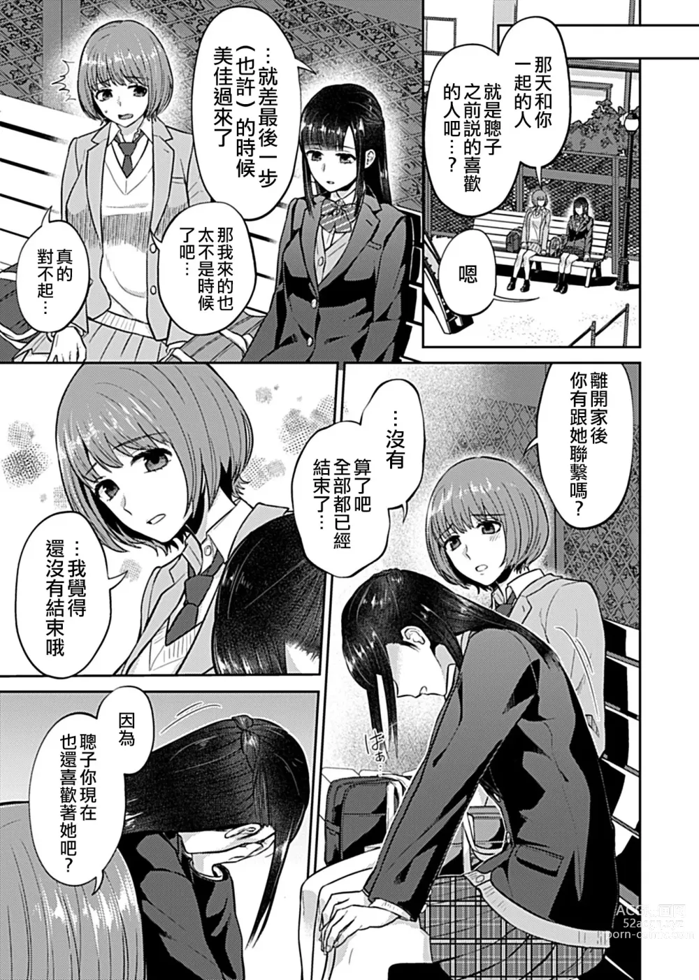 Page 109 of manga 肆意绽放的是百合之花