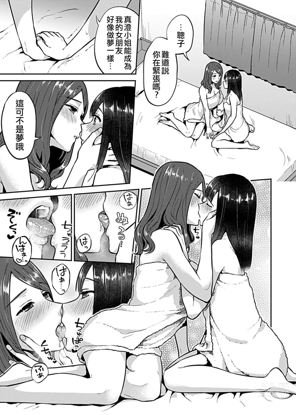 Page 115 of manga 肆意绽放的是百合之花