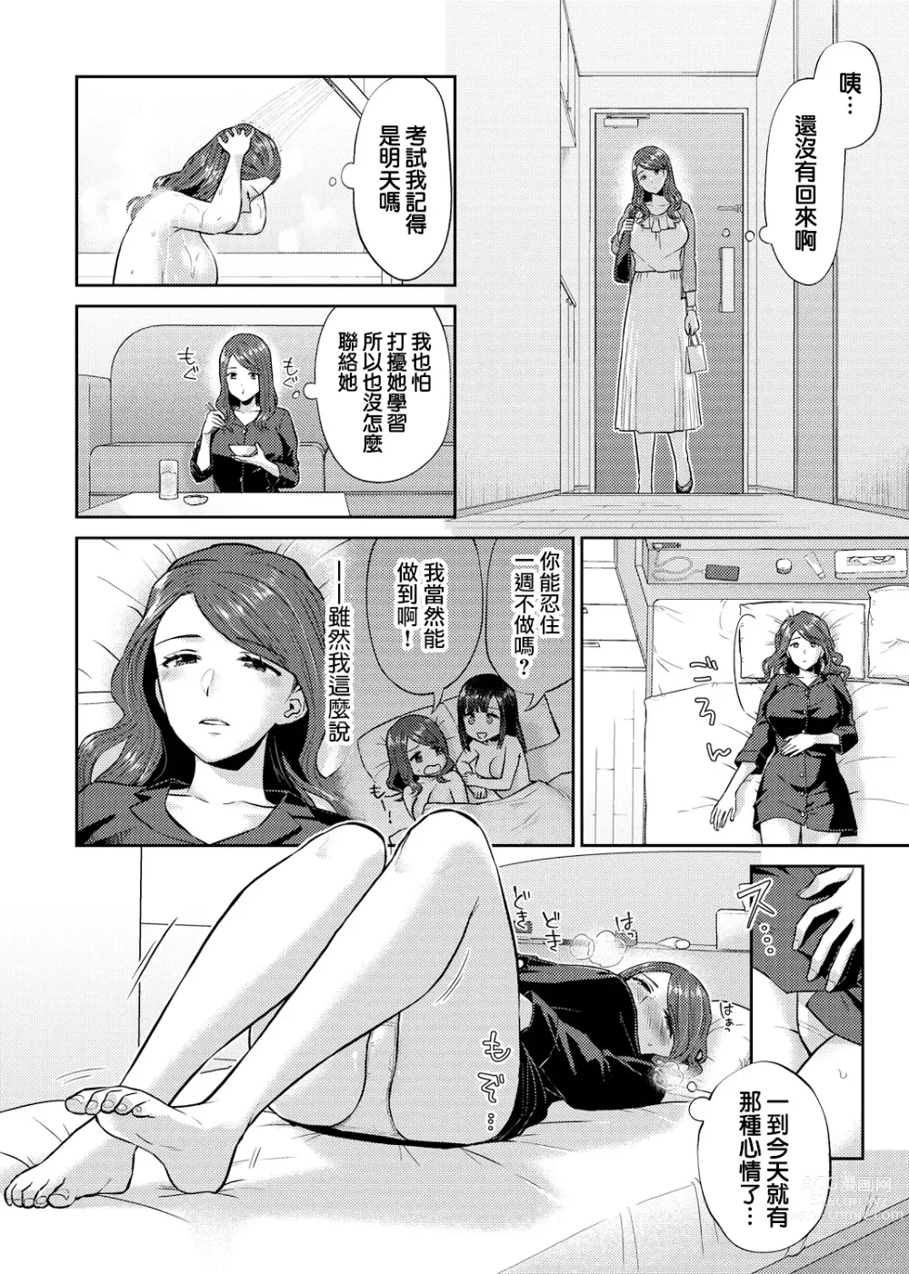 Page 133 of manga 肆意绽放的是百合之花