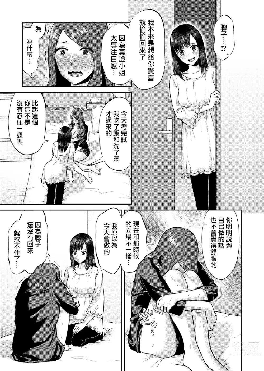 Page 138 of manga 肆意绽放的是百合之花