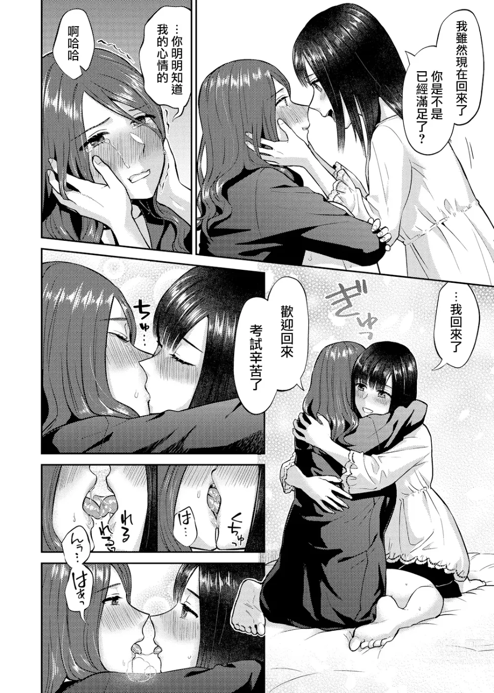 Page 139 of manga 肆意绽放的是百合之花