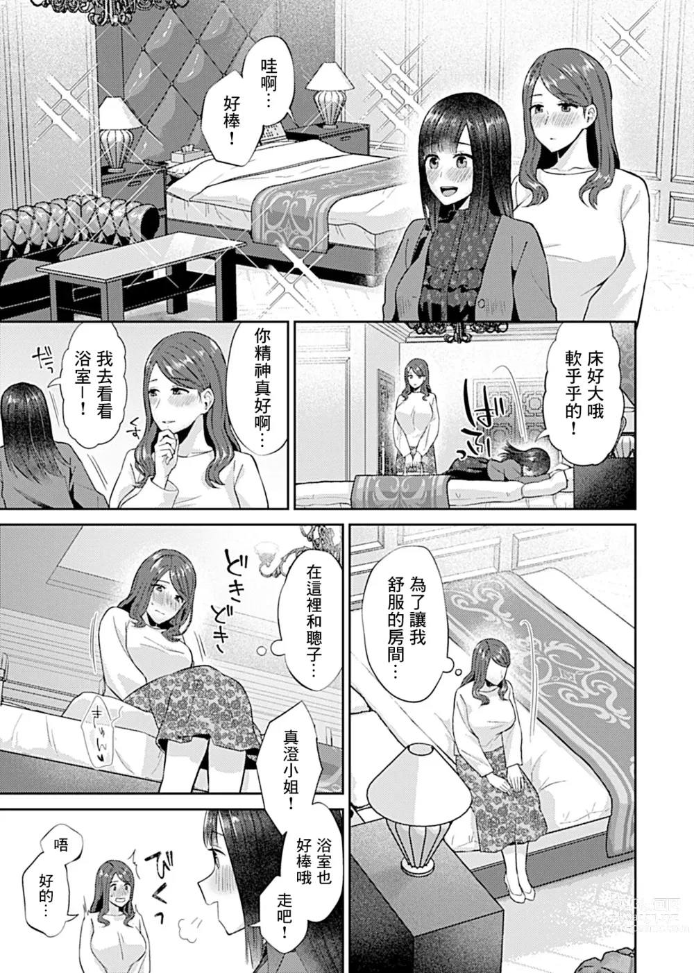 Page 153 of manga 肆意绽放的是百合之花