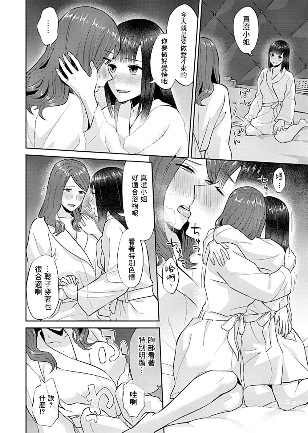 Page 156 of manga 肆意绽放的是百合之花