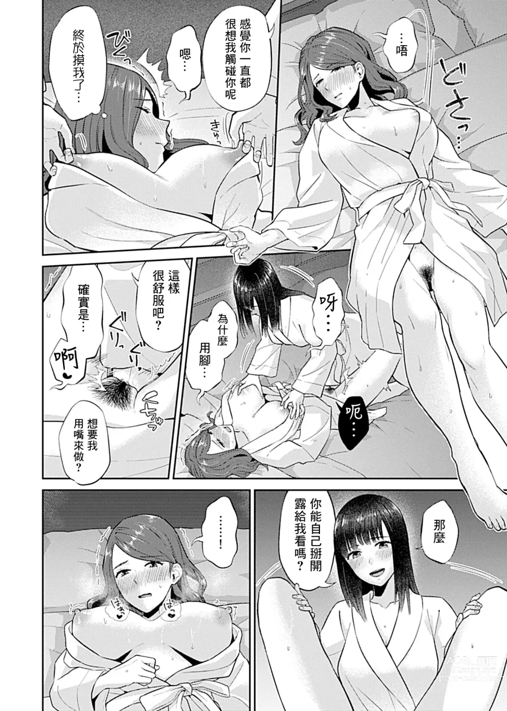 Page 158 of manga 肆意绽放的是百合之花