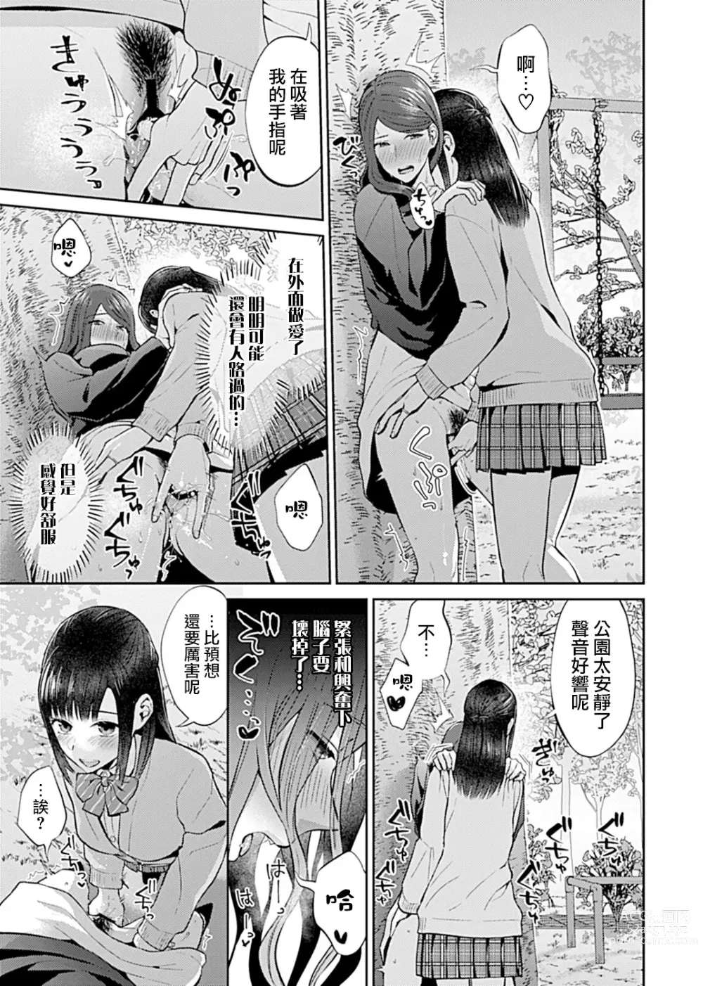 Page 201 of manga 肆意绽放的是百合之花