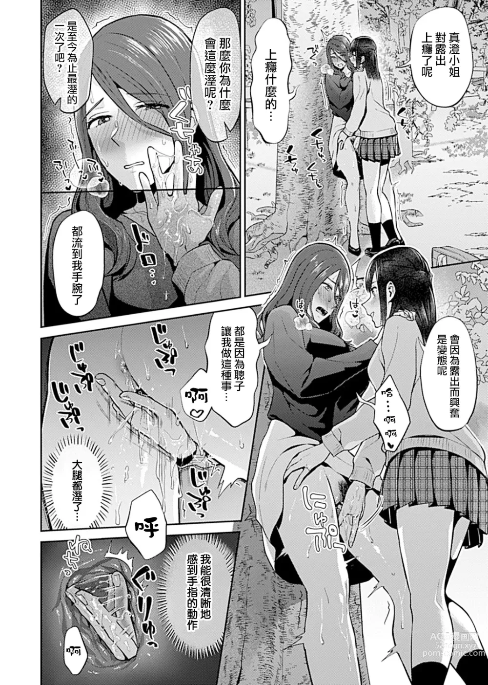 Page 202 of manga 肆意绽放的是百合之花