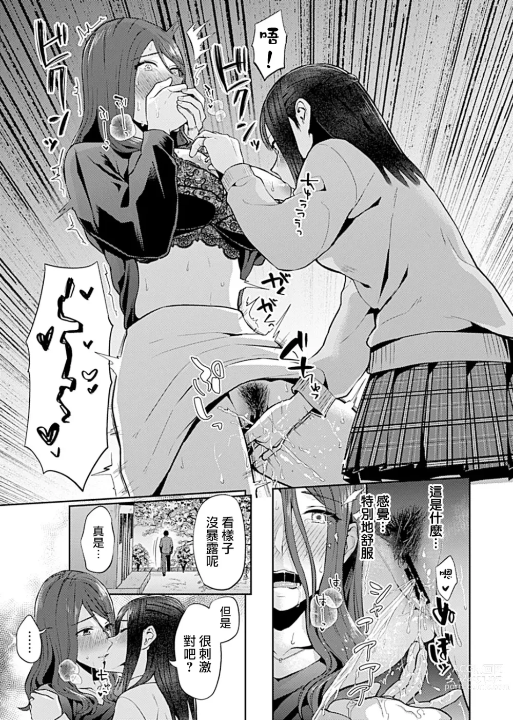 Page 205 of manga 肆意绽放的是百合之花