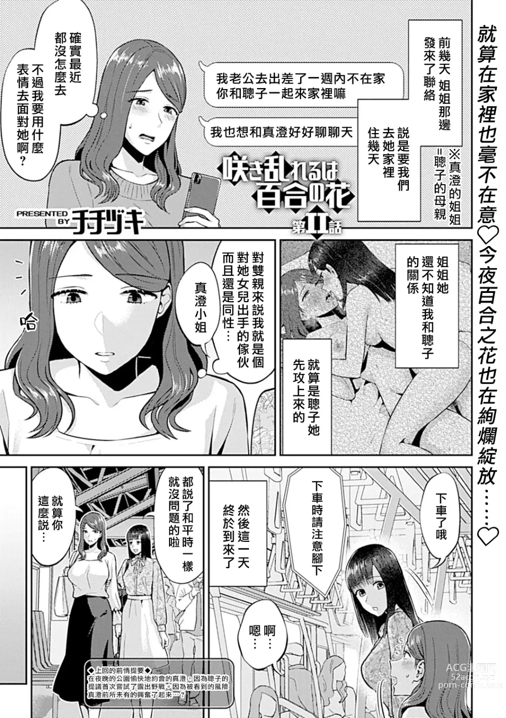 Page 211 of manga 肆意绽放的是百合之花