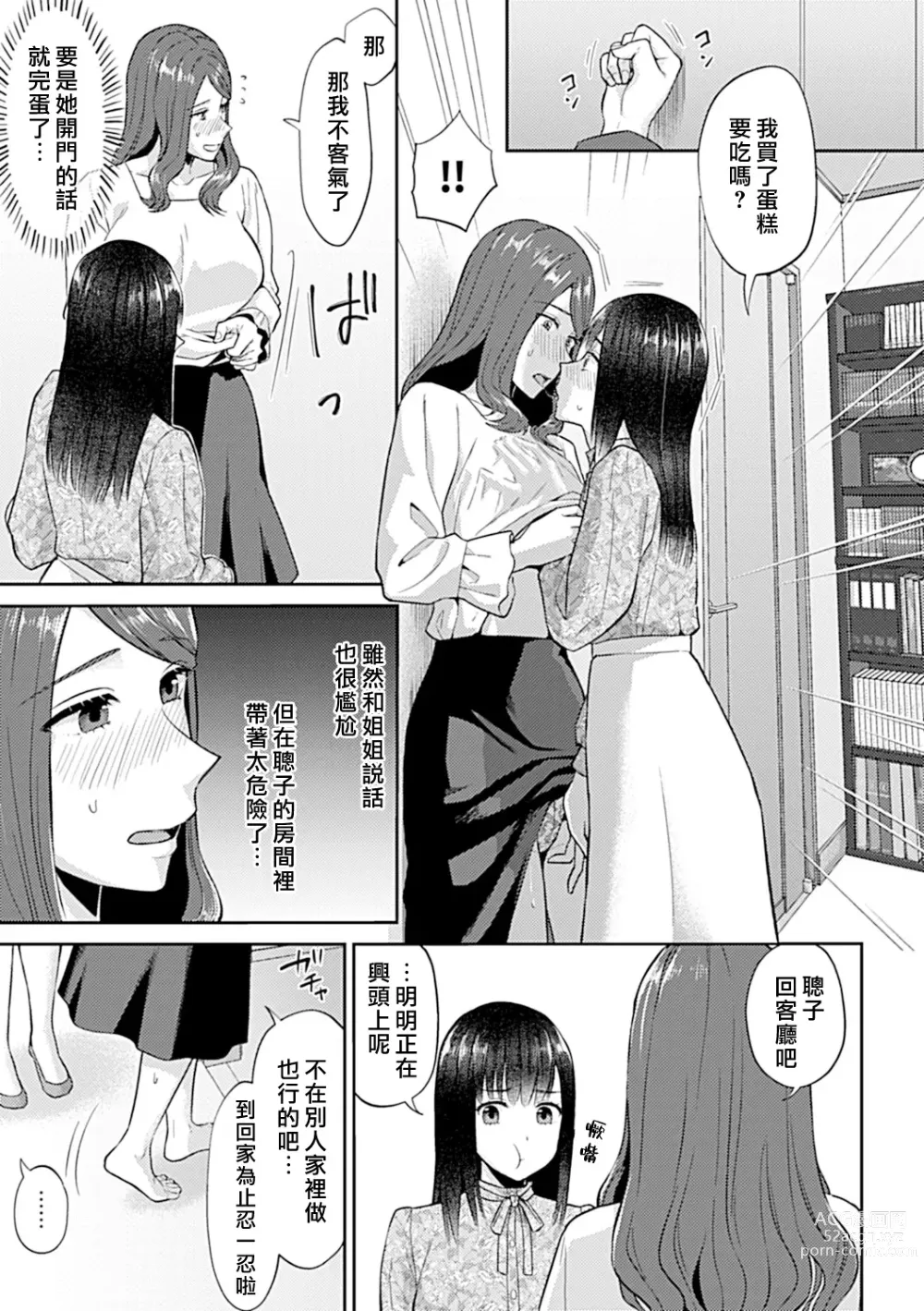 Page 217 of manga 肆意绽放的是百合之花