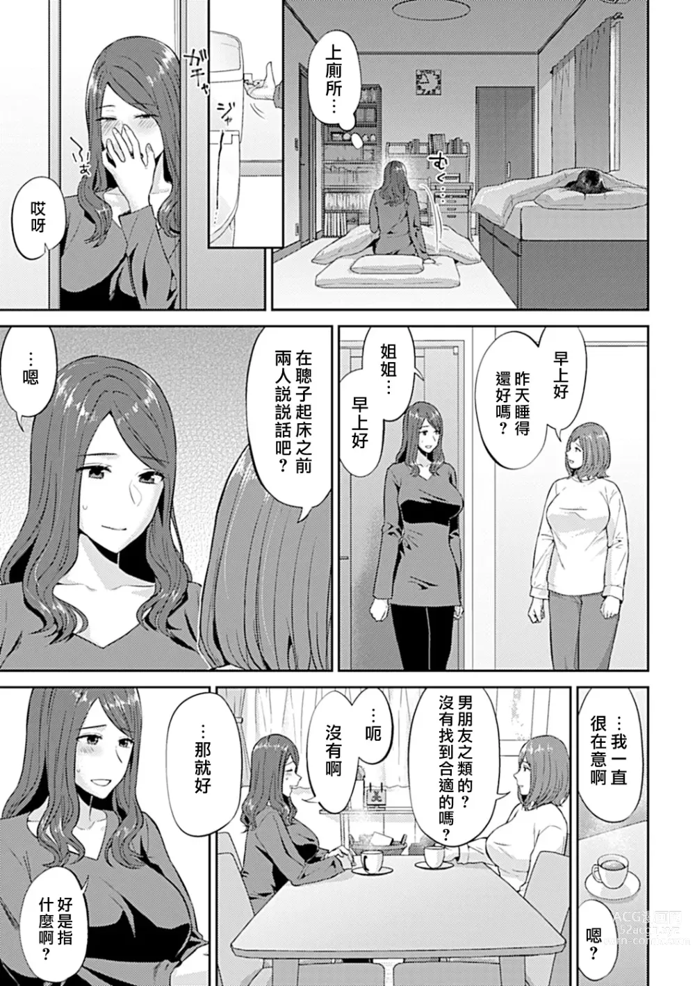 Page 227 of manga 肆意绽放的是百合之花