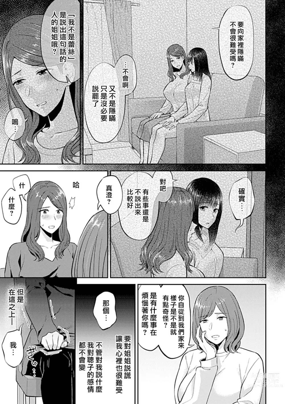 Page 229 of manga 肆意绽放的是百合之花