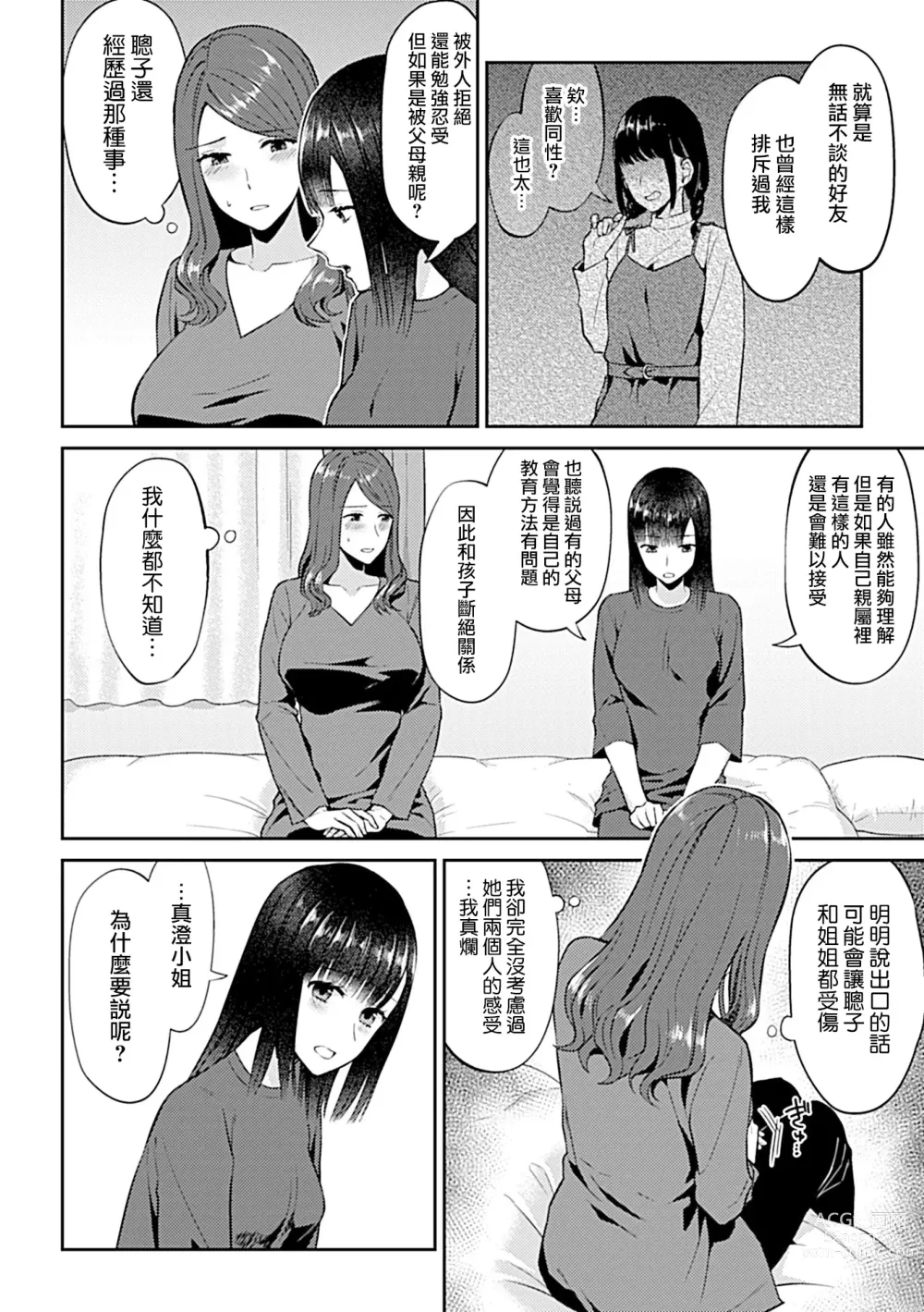 Page 235 of manga 肆意绽放的是百合之花