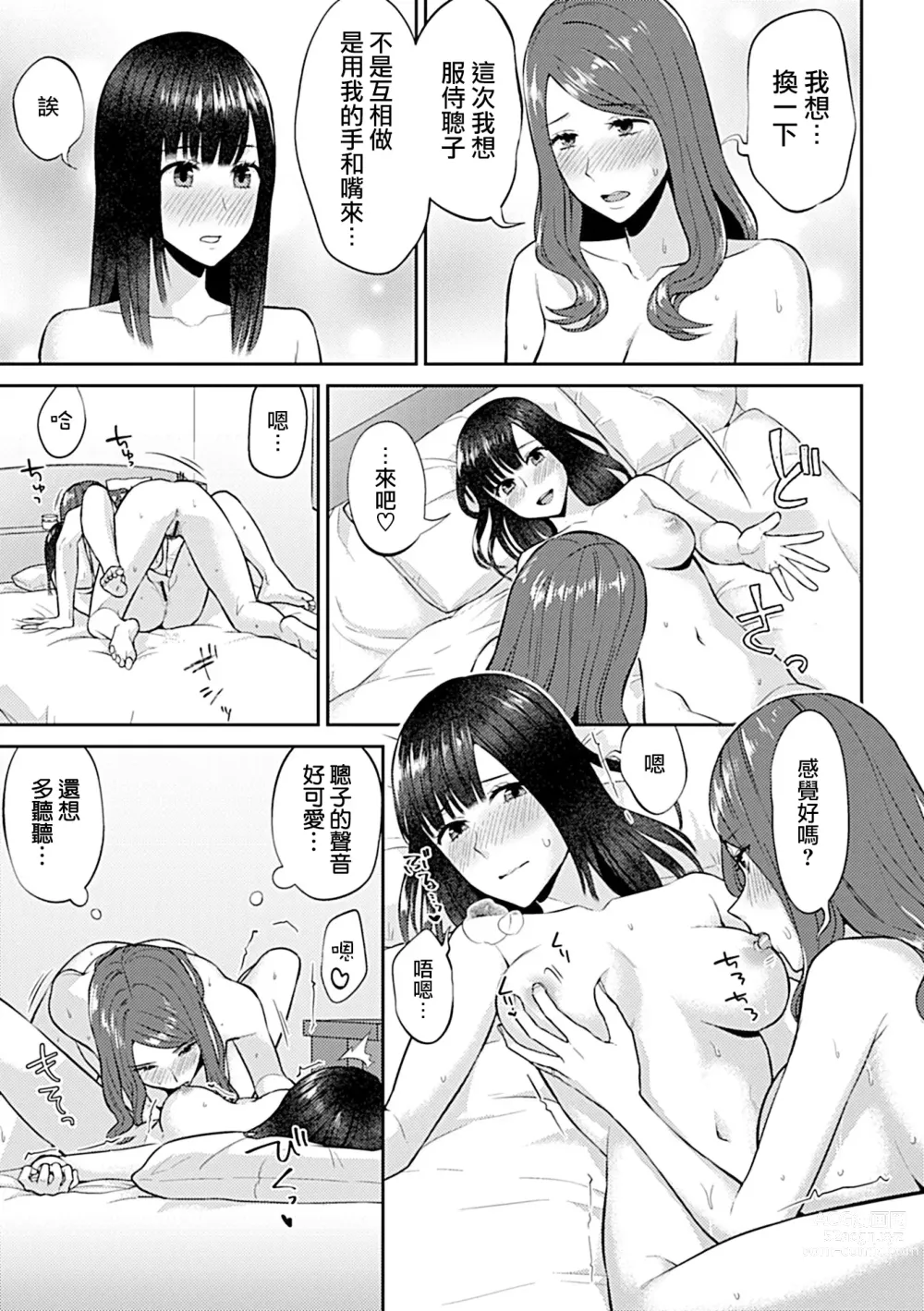 Page 248 of manga 肆意绽放的是百合之花