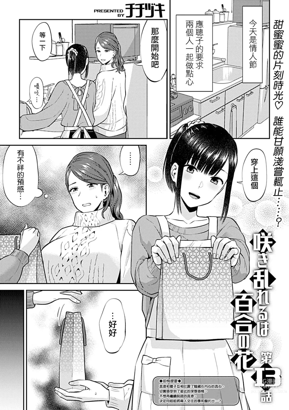 Page 255 of manga 肆意绽放的是百合之花