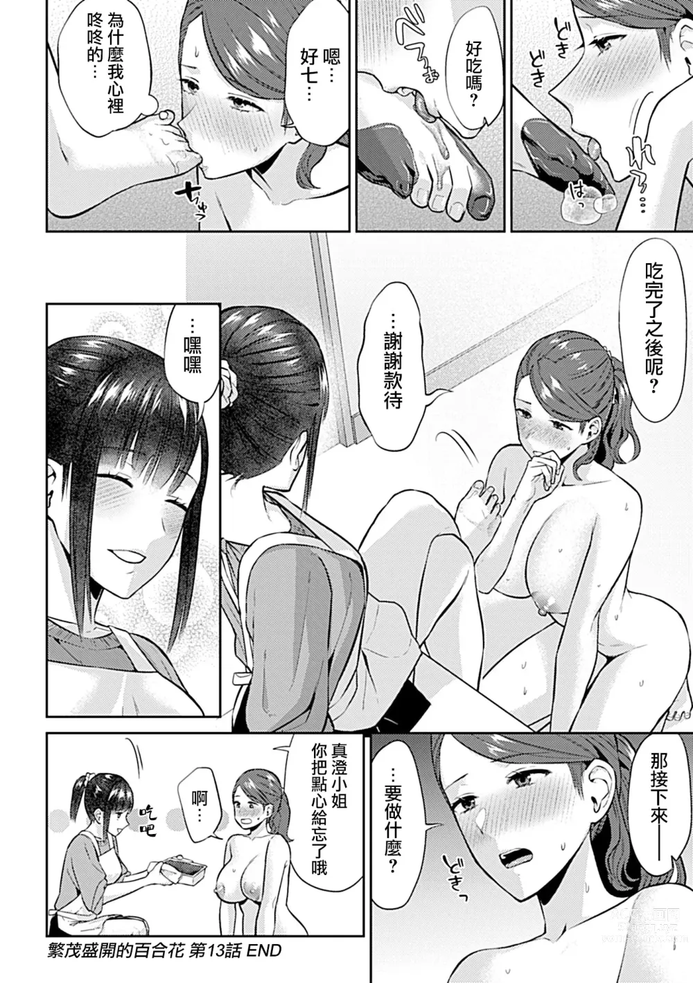 Page 270 of manga 肆意绽放的是百合之花