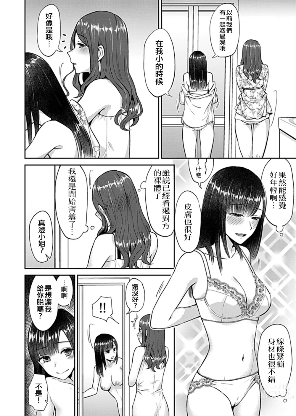 Page 30 of manga 肆意绽放的是百合之花