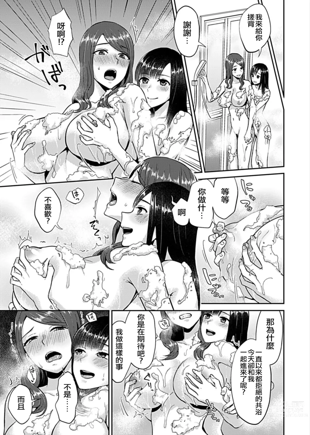 Page 31 of manga 肆意绽放的是百合之花