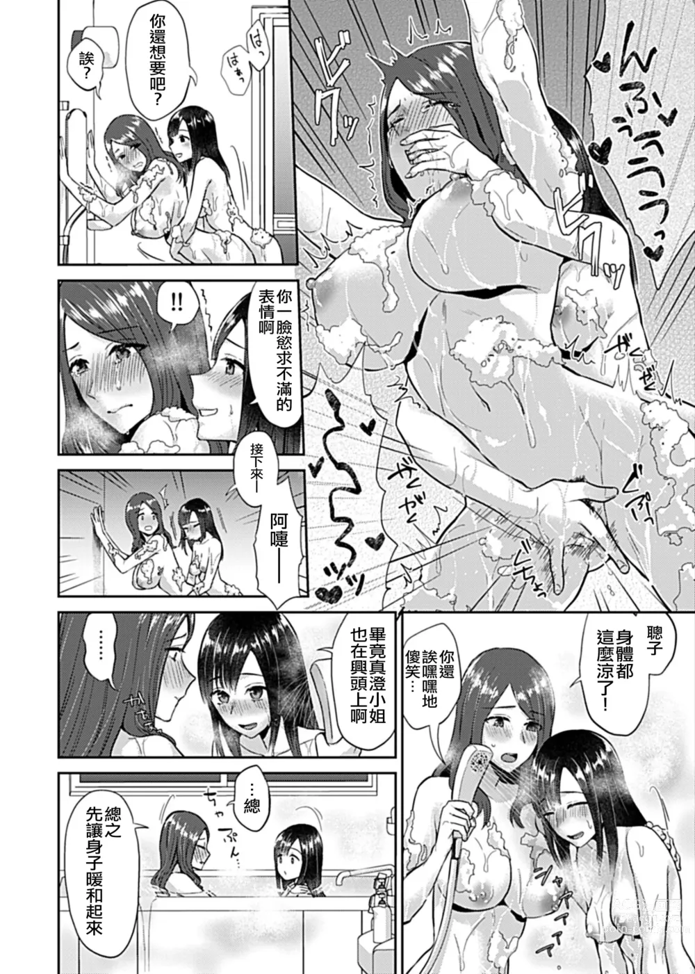 Page 36 of manga 肆意绽放的是百合之花