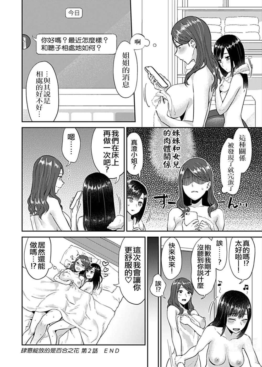 Page 44 of manga 肆意绽放的是百合之花