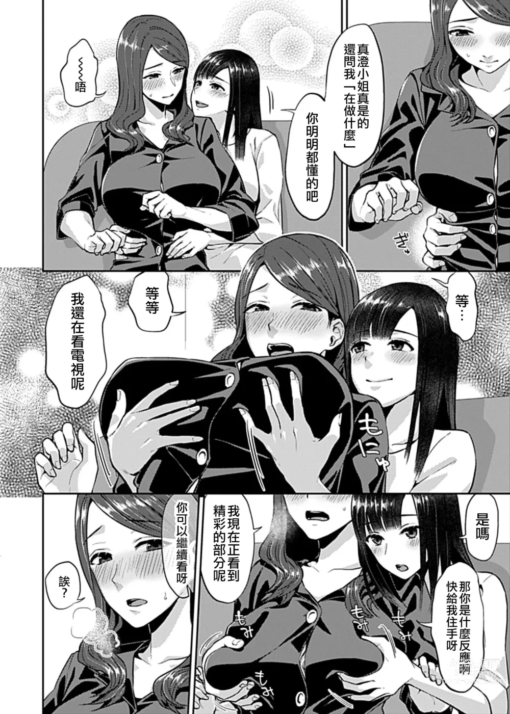 Page 50 of manga 肆意绽放的是百合之花