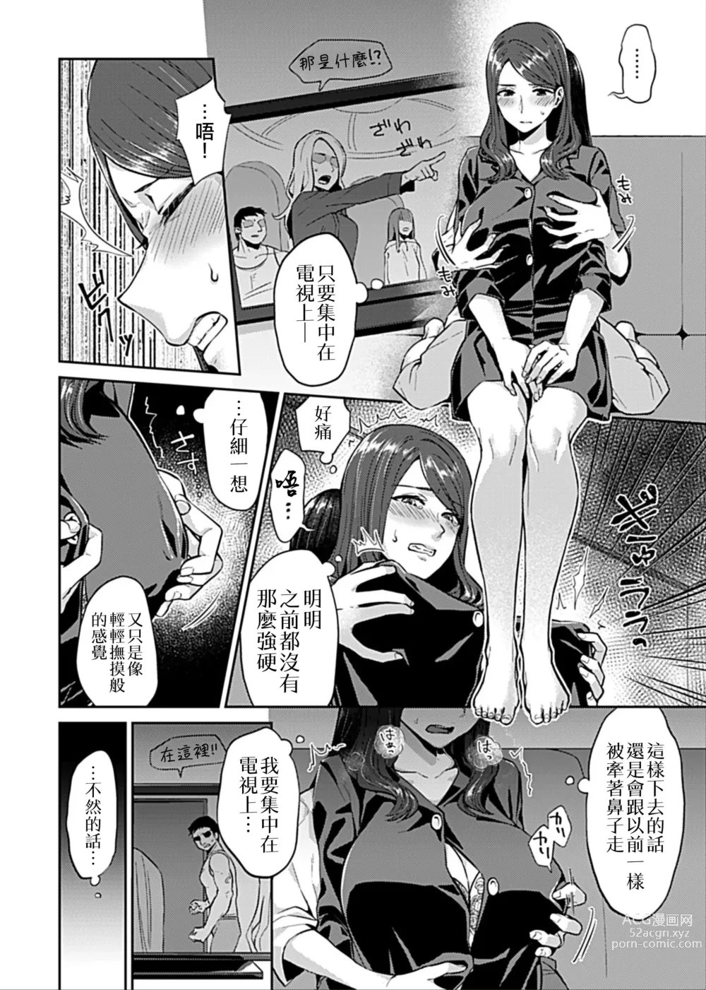 Page 52 of manga 肆意绽放的是百合之花