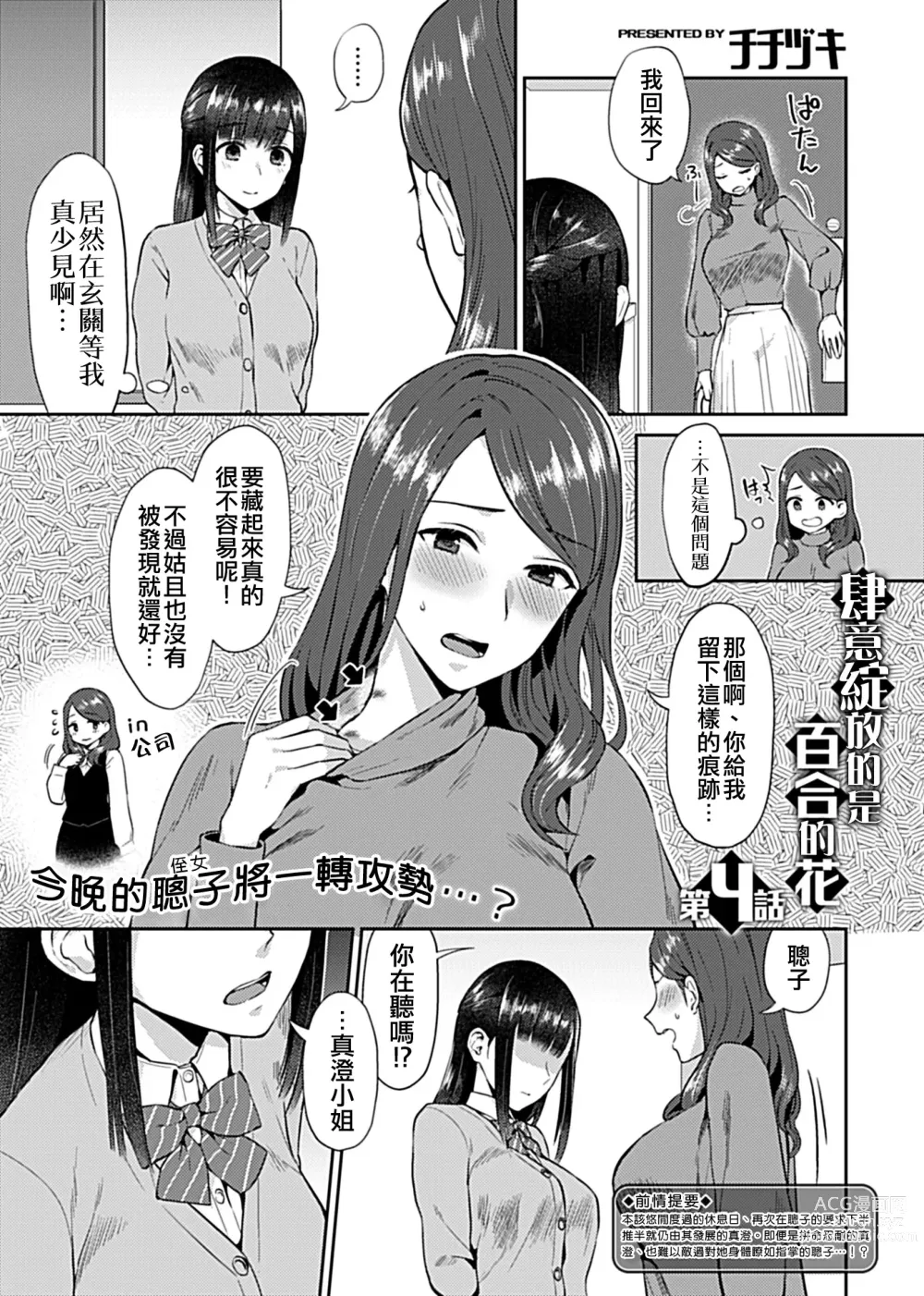 Page 68 of manga 肆意绽放的是百合之花