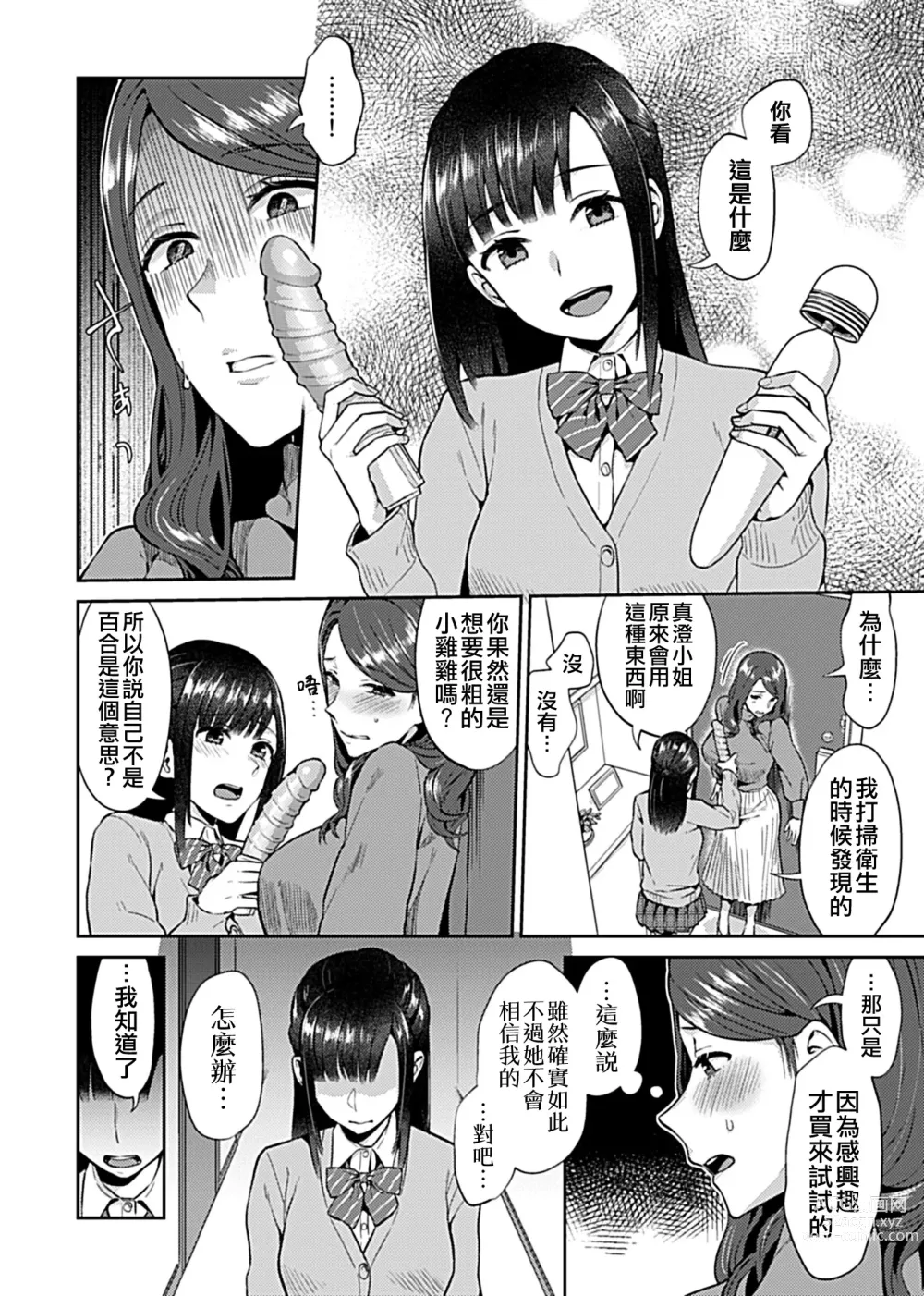 Page 69 of manga 肆意绽放的是百合之花