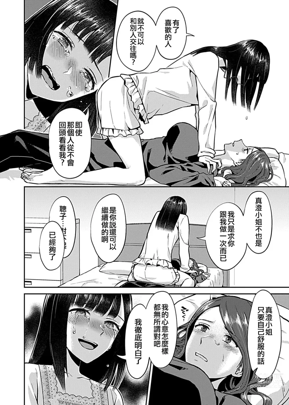 Page 91 of manga 肆意绽放的是百合之花