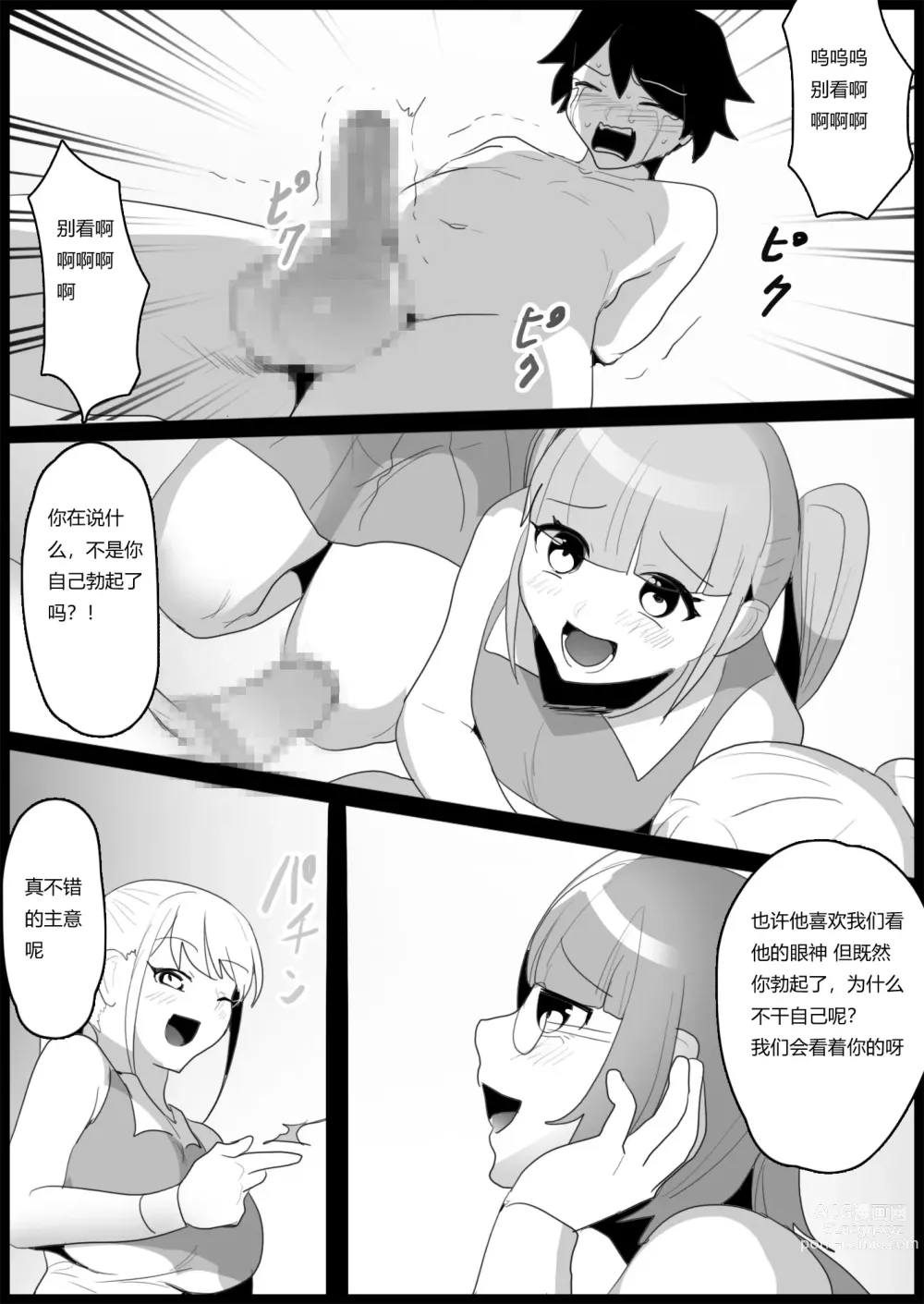 Page 17 of doujinshi Bullied by Younger Girls in the Tennis Club 2