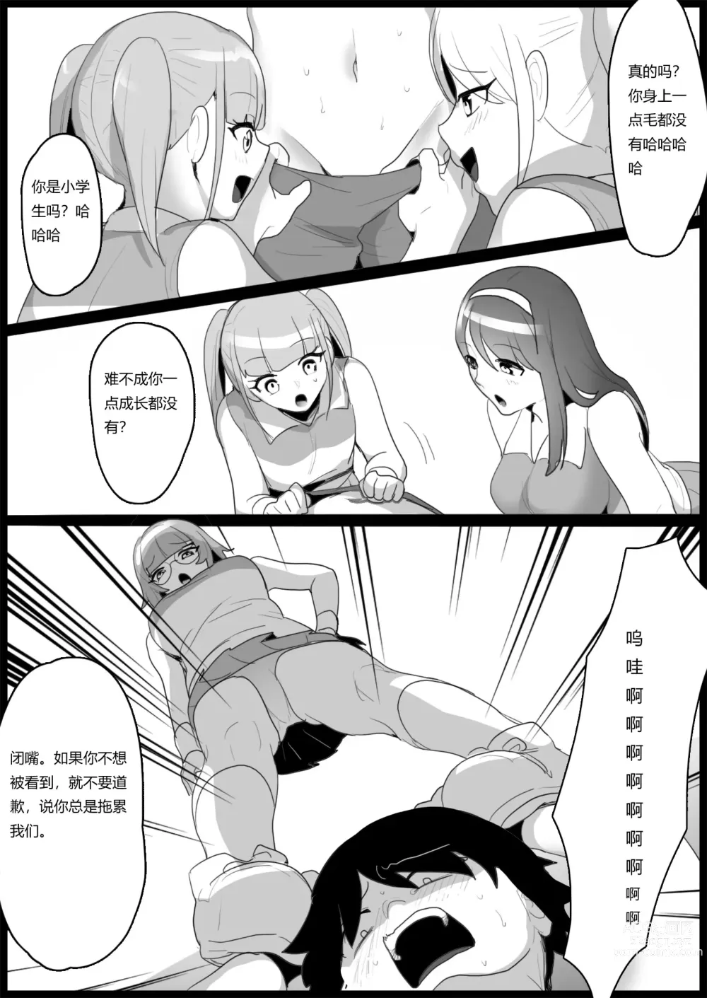 Page 4 of doujinshi Bullied by Younger Girls in the Tennis Club 2