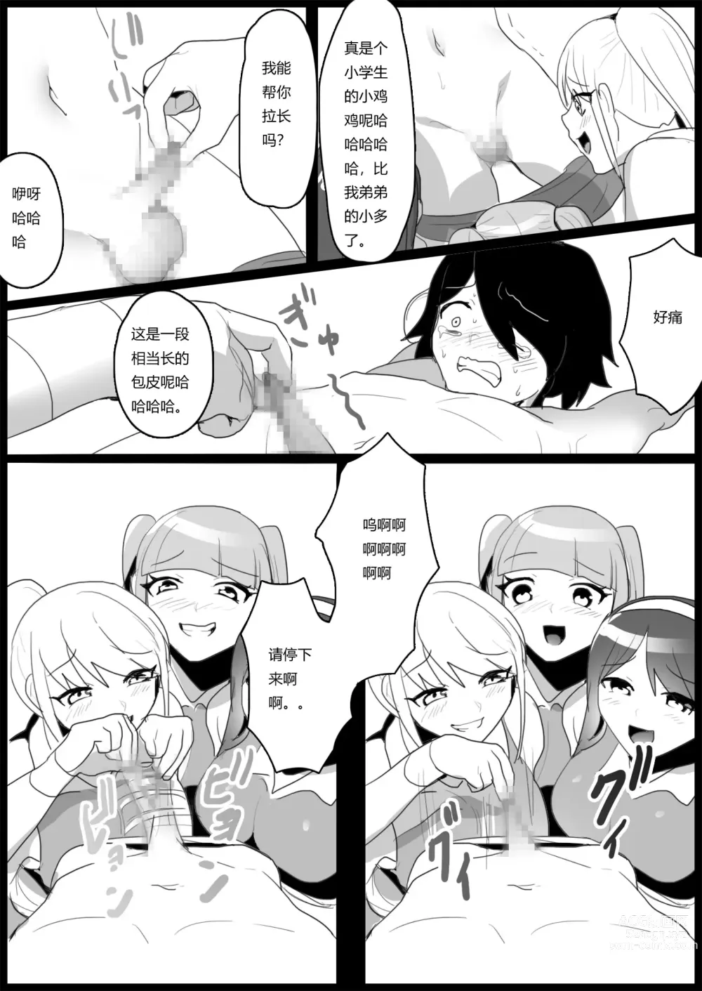 Page 8 of doujinshi Bullied by Younger Girls in the Tennis Club 2