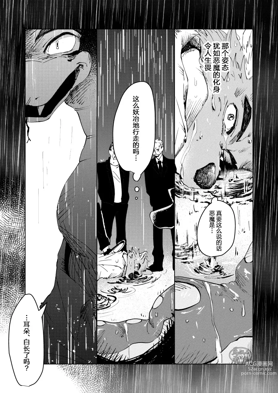 Page 16 of manga ビューティフル ナンセンス