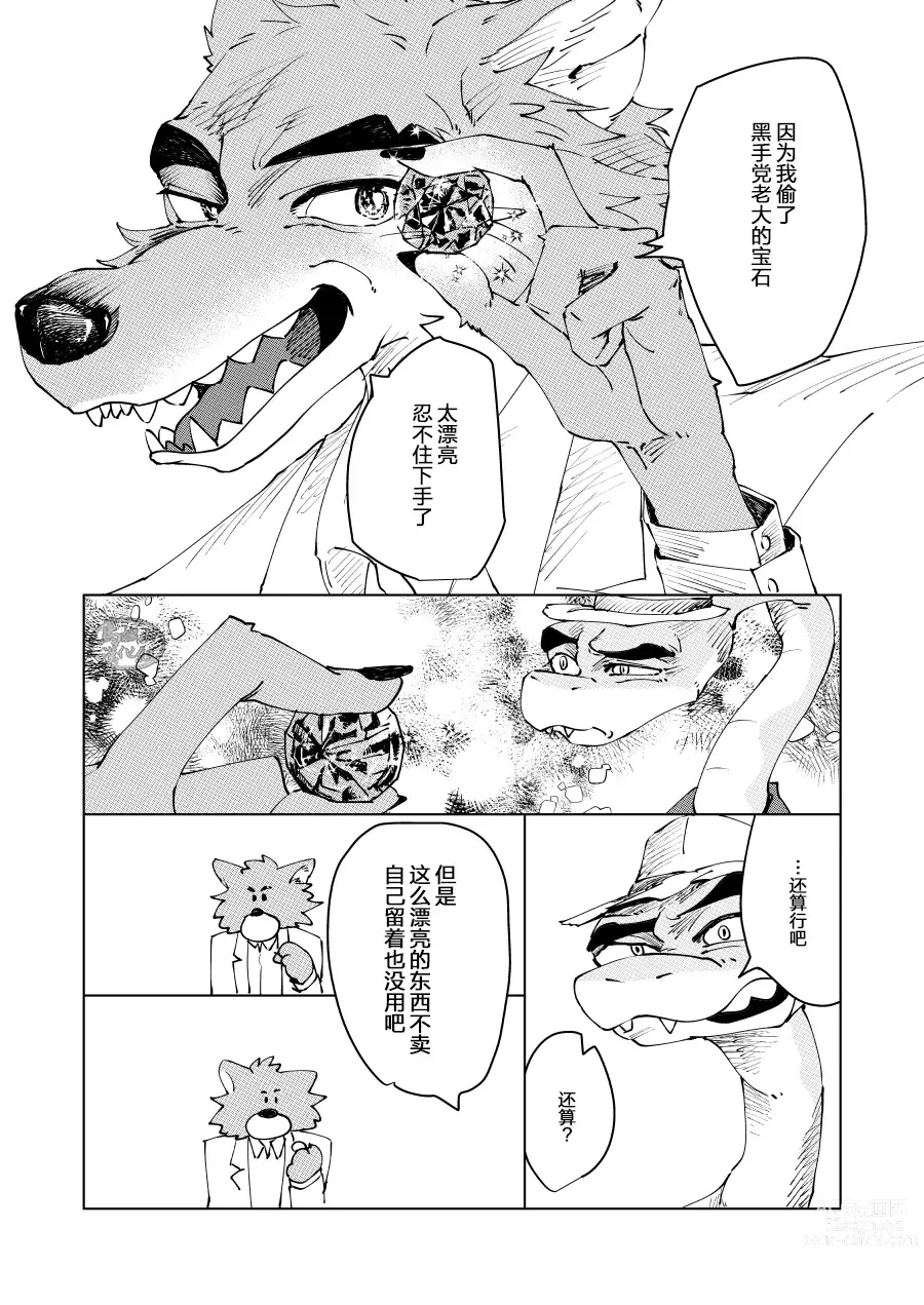 Page 19 of manga ビューティフル ナンセンス