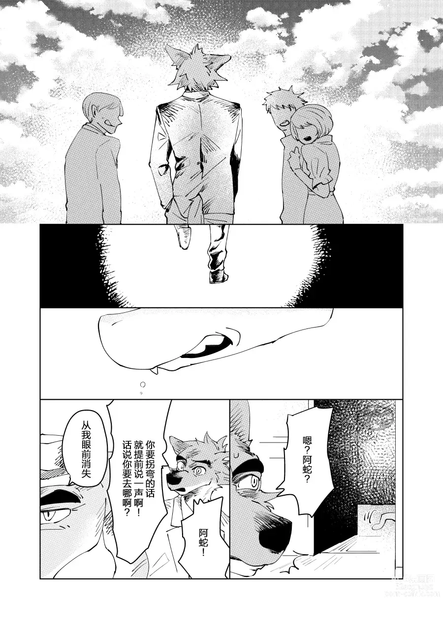 Page 24 of manga ビューティフル ナンセンス