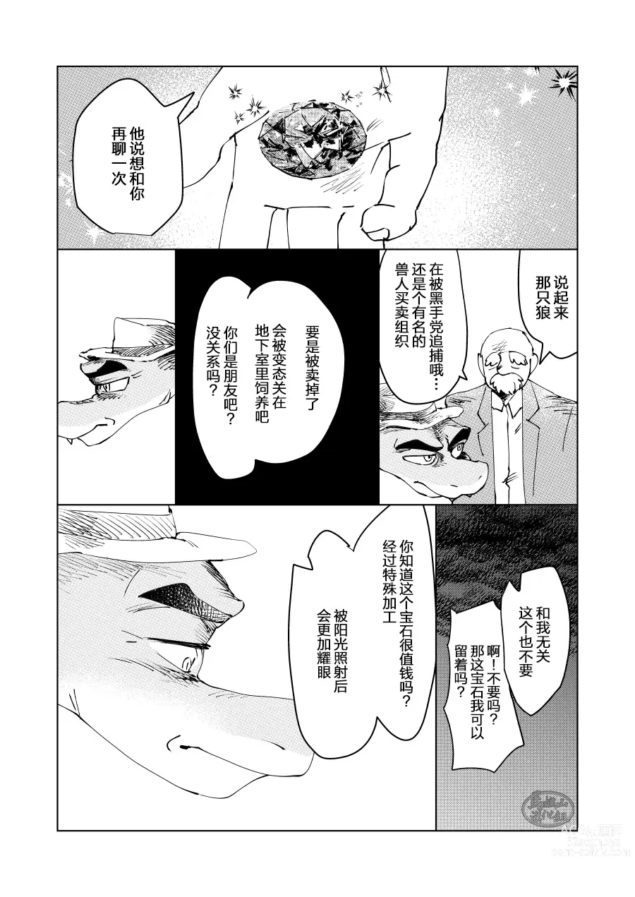 Page 30 of manga ビューティフル ナンセンス