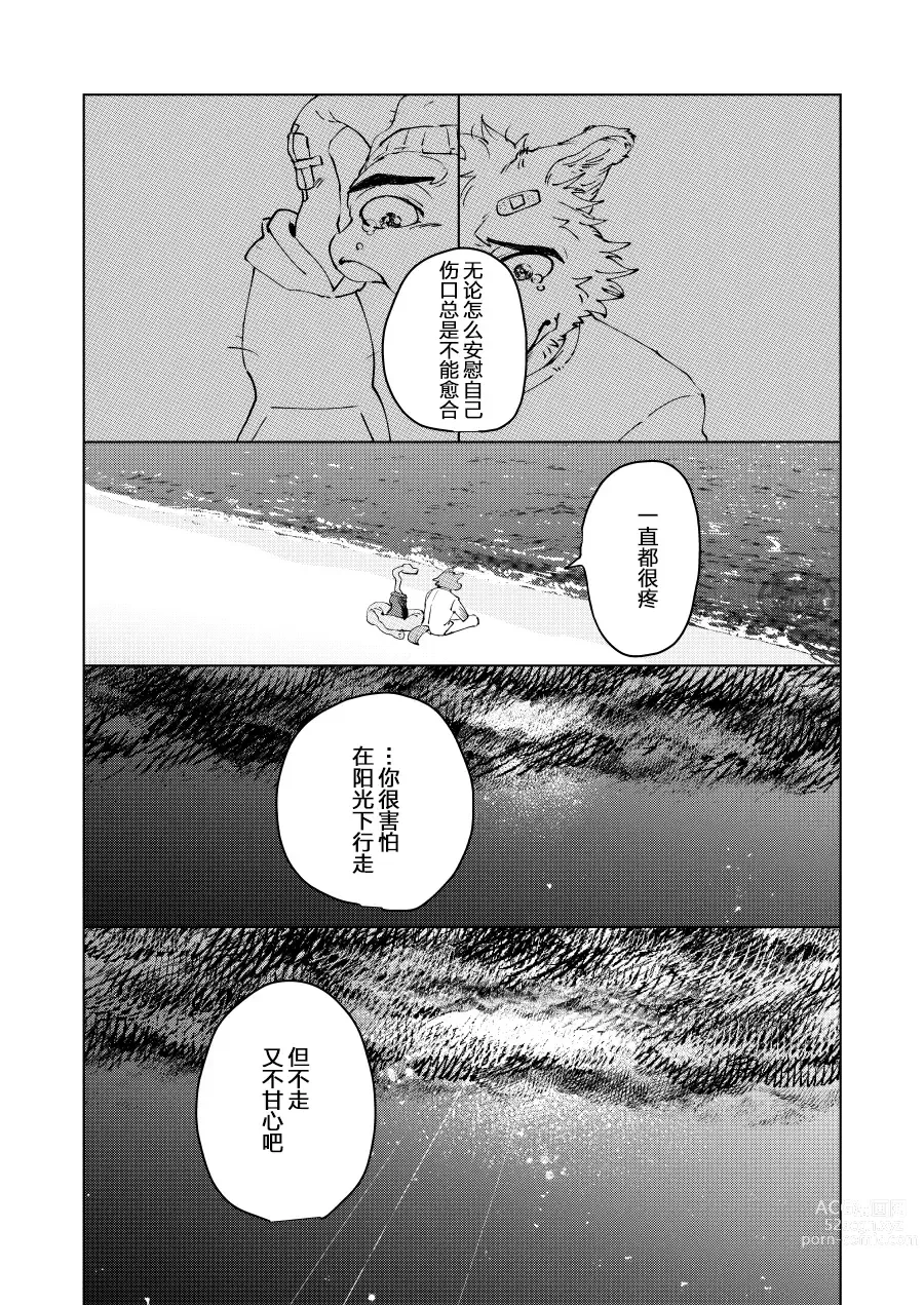 Page 42 of manga ビューティフル ナンセンス