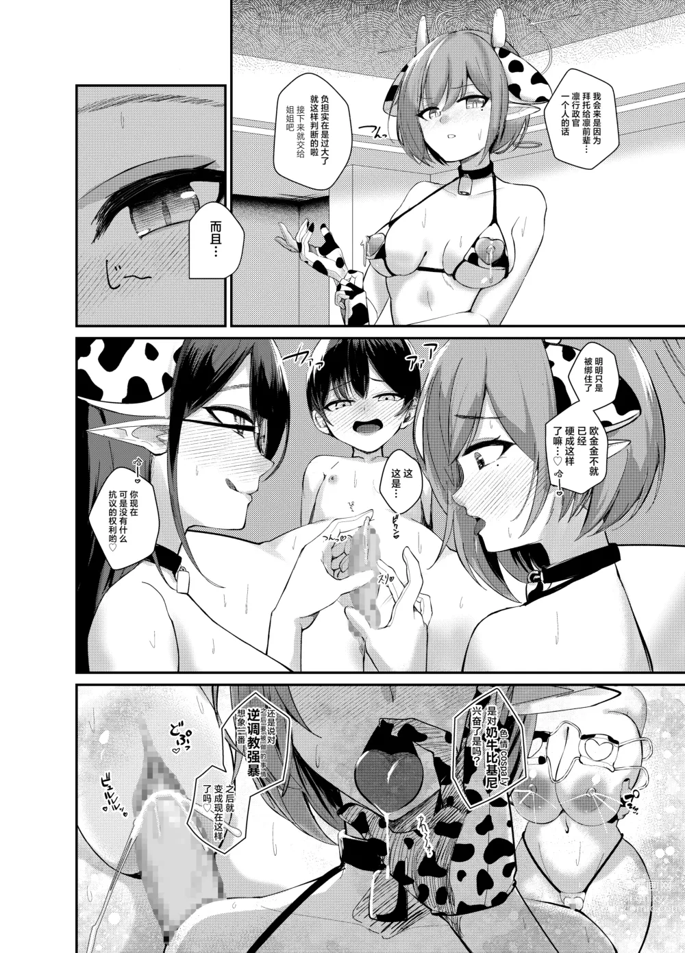 Page 3 of doujinshi Shota Sensei no Seishori Touban Nisshi ~Renpou Seitokai Oki Aoi Nanakami Rin Hen~