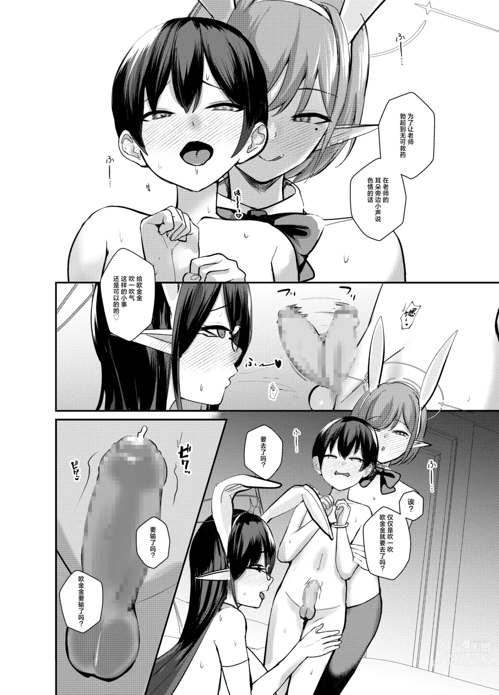 Page 23 of doujinshi Shota Sensei no Seishori Touban Nisshi ~Renpou Seitokai Oki Aoi Nanakami Rin Hen~