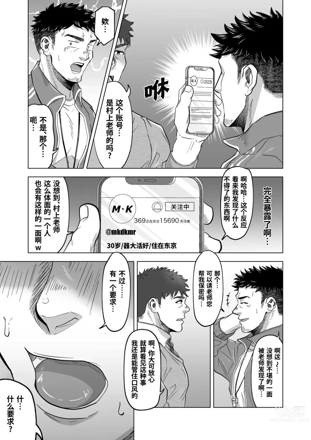 Page 6 of manga お願いだからしゃぶらせて